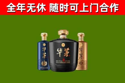 沈河烟酒回收华茅酒.jpg