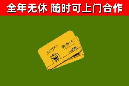 沈河烟酒回收购物卡.jpg