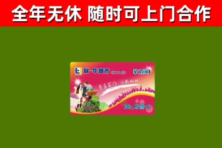 沈河烟酒回收超市卡.jpg